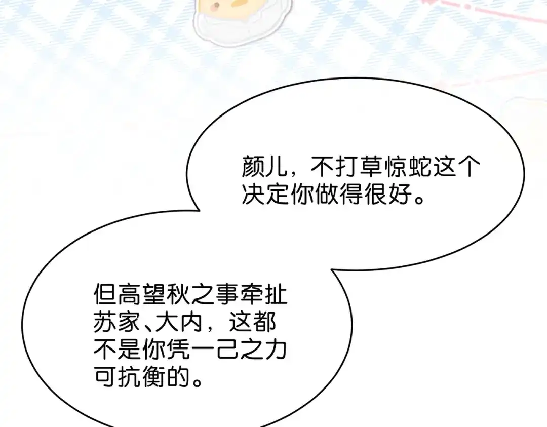 姐姐，今生我送你上路 013 病因 第80页