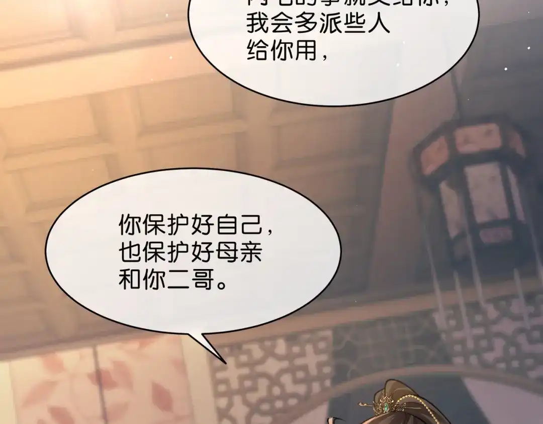 姐姐，今生我送你上路 013 病因 第84页