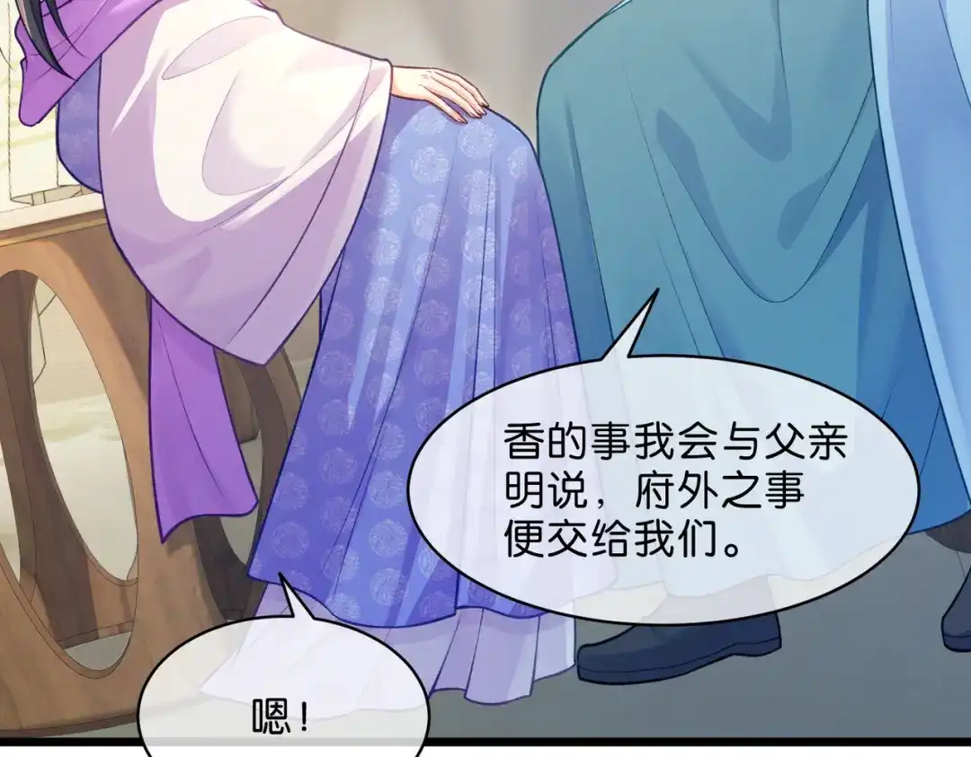 姐姐，今生我送你上路 013 病因 第86页
