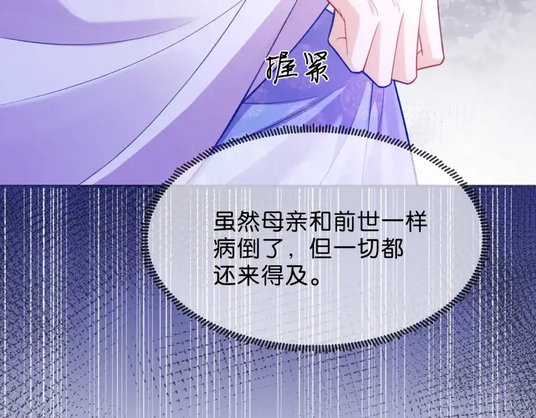 姐姐，今生我送你上路 013 病因 第89页