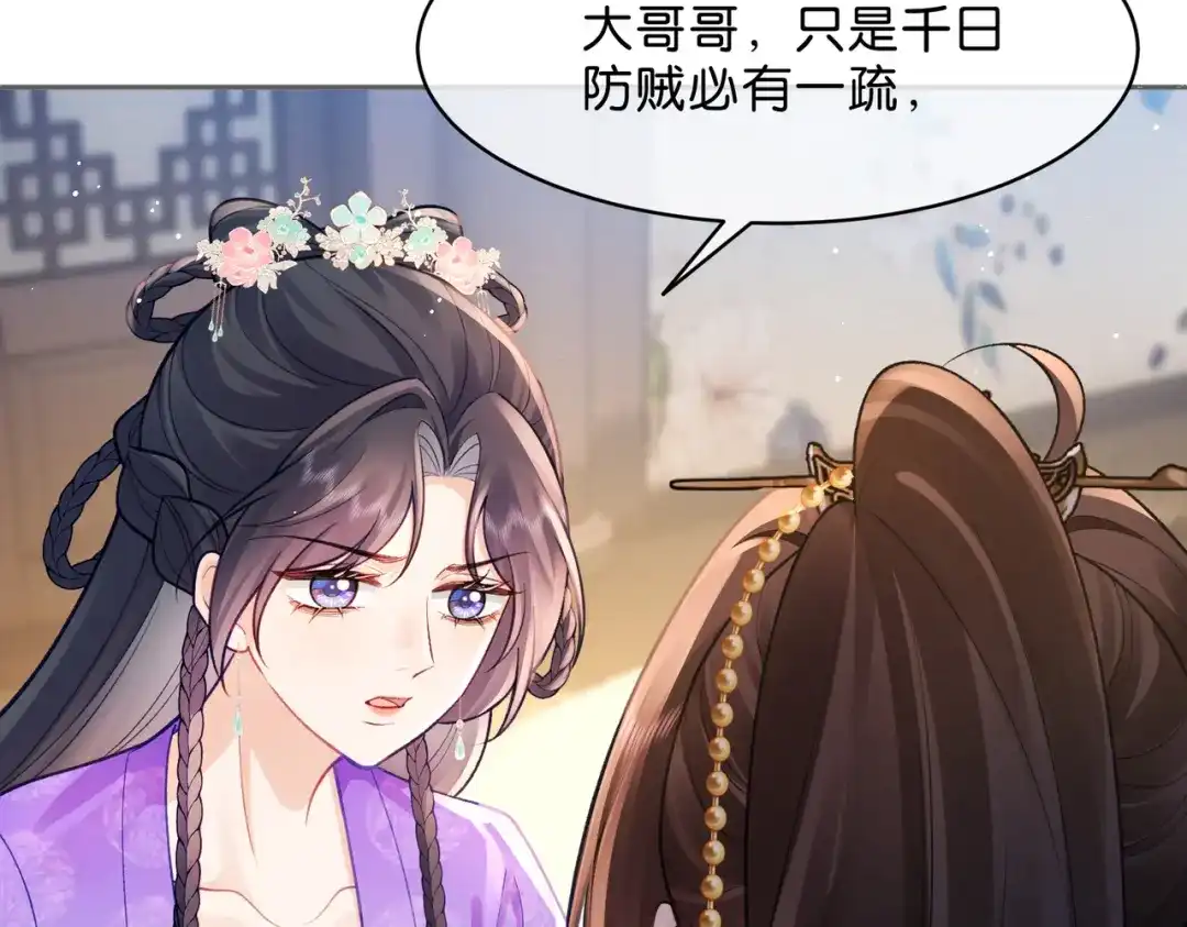 姐姐，今生我送你上路 013 病因 第91页