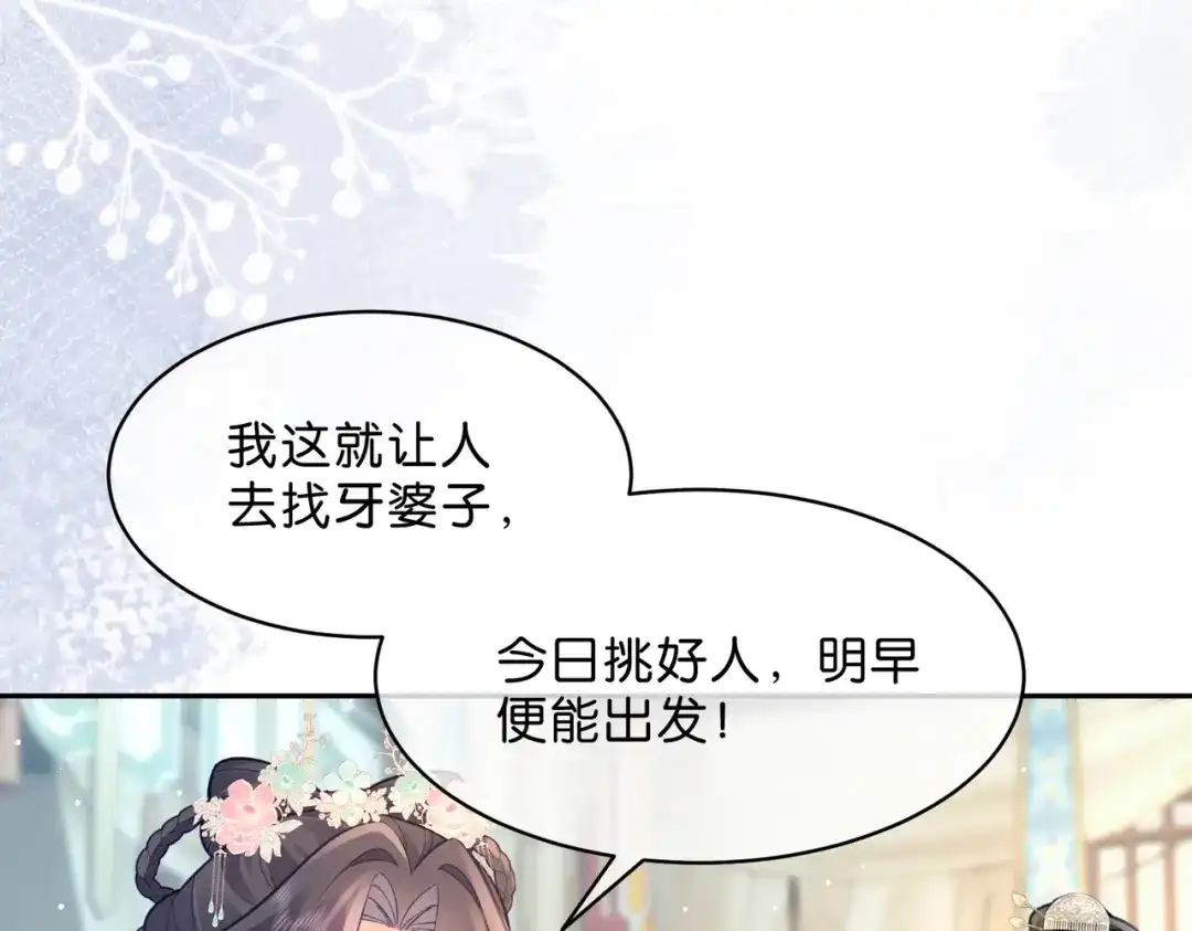 姐姐，今生我送你上路 014 猎人与猎物 第103页