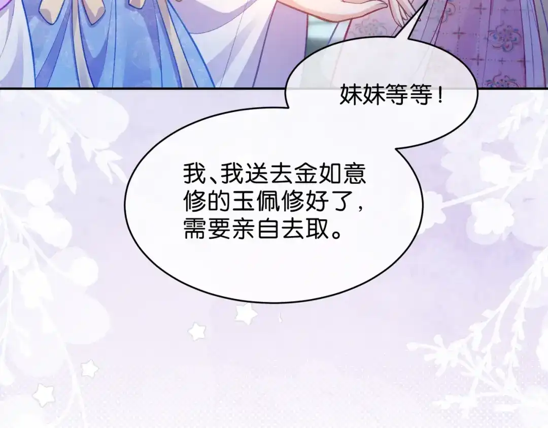 姐姐，今生我送你上路 014 猎人与猎物 第105页