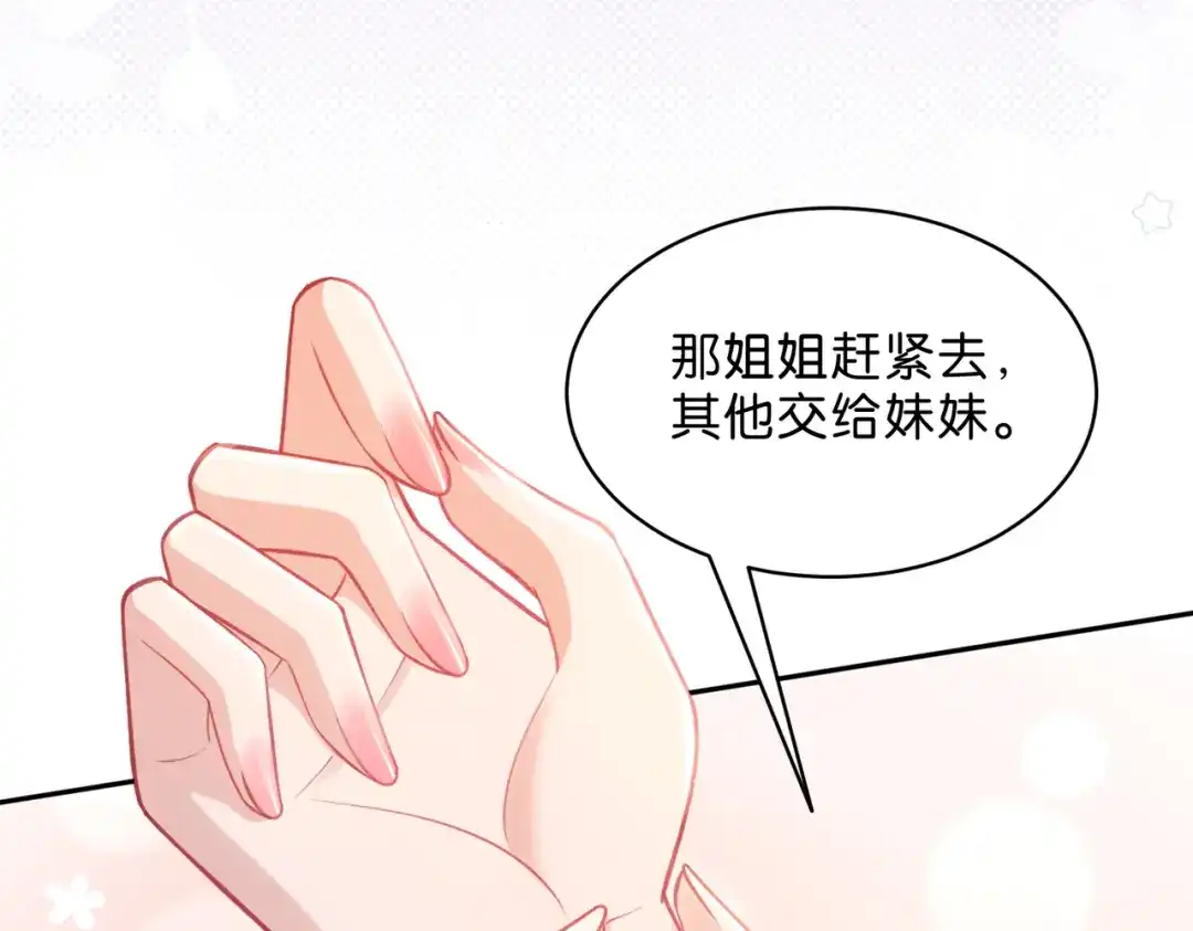 姐姐，今生我送你上路 014 猎人与猎物 第106页