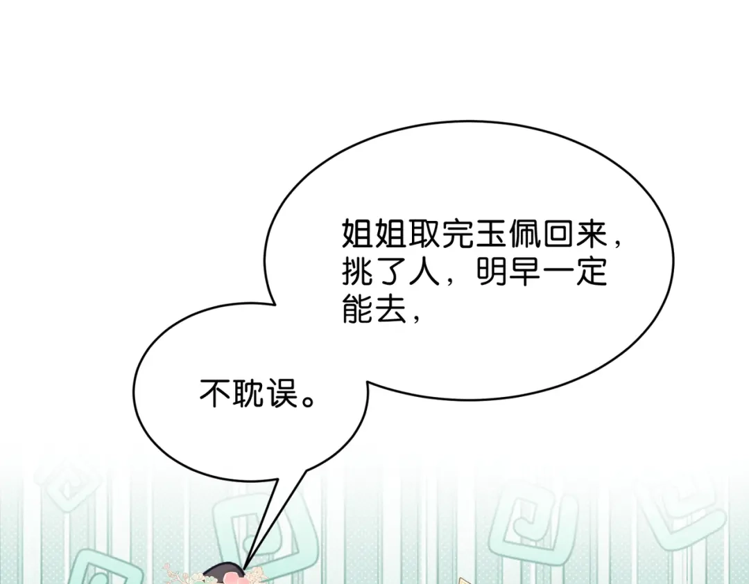 姐姐，今生我送你上路 014 猎人与猎物 第108页