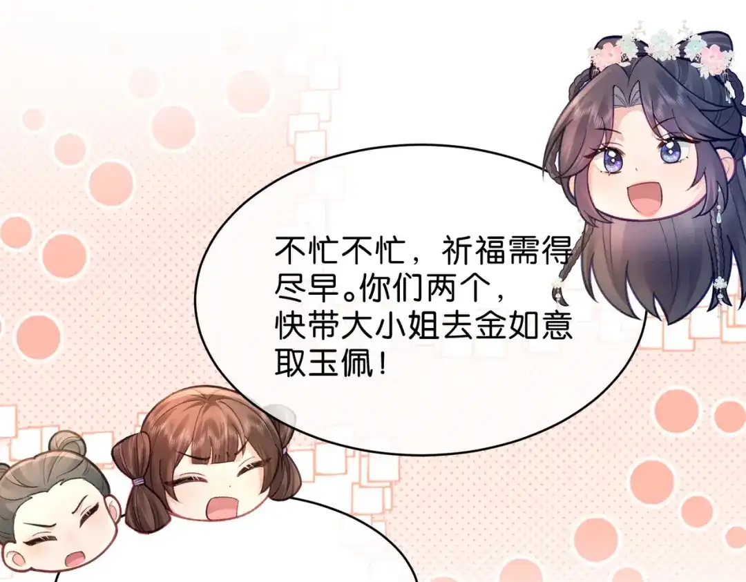 姐姐，今生我送你上路 014 猎人与猎物 第111页