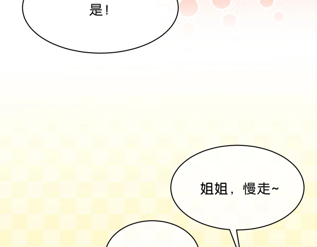 姐姐，今生我送你上路 014 猎人与猎物 第112页