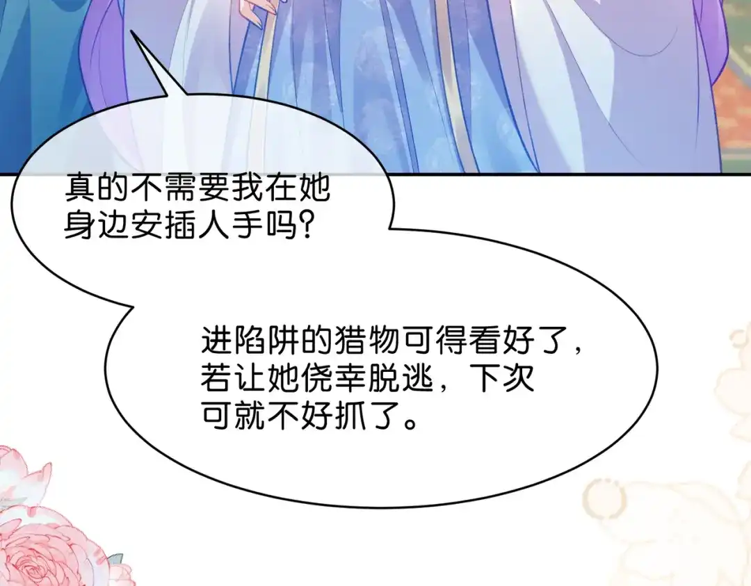 姐姐，今生我送你上路 014 猎人与猎物 第121页