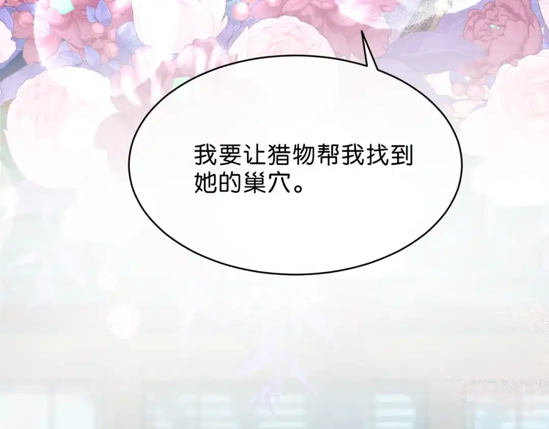 姐姐，今生我送你上路 014 猎人与猎物 第125页