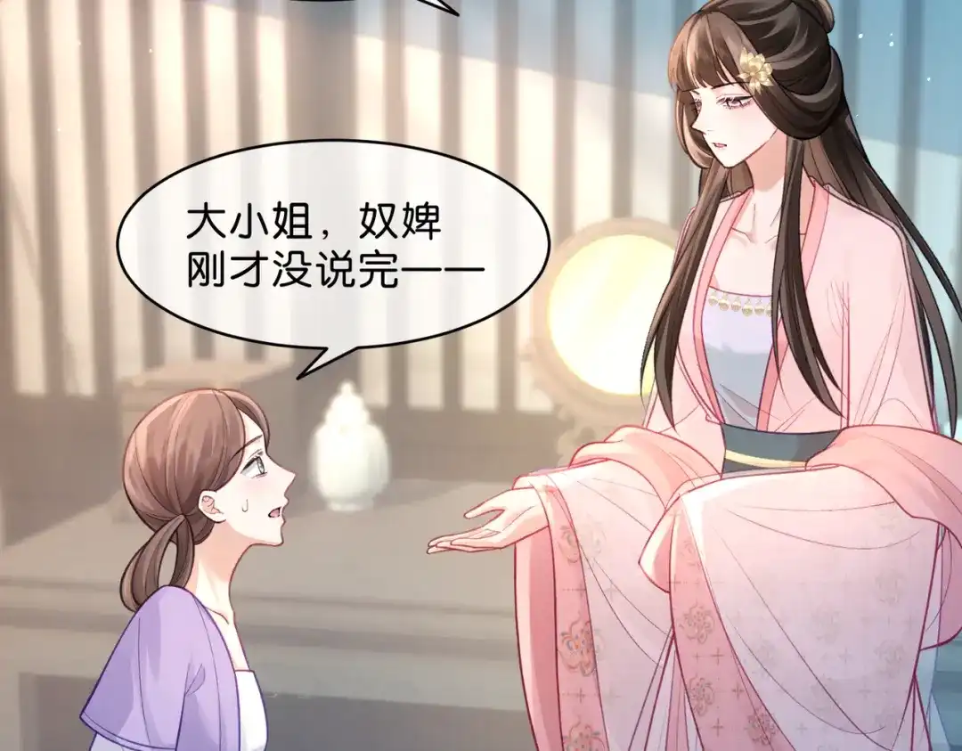 姐姐，今生我送你上路 014 猎人与猎物 第20页