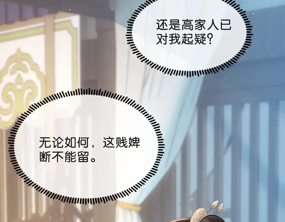 姐姐，今生我送你上路 014 猎人与猎物 第25页