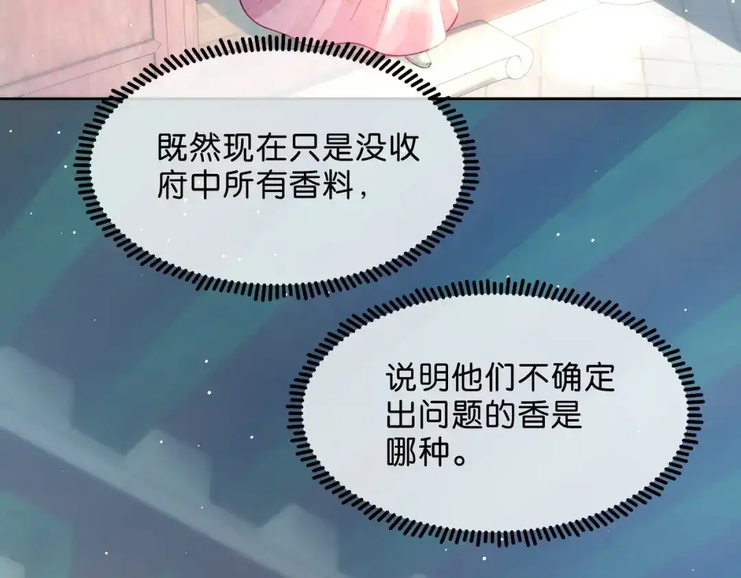 姐姐，今生我送你上路 014 猎人与猎物 第30页