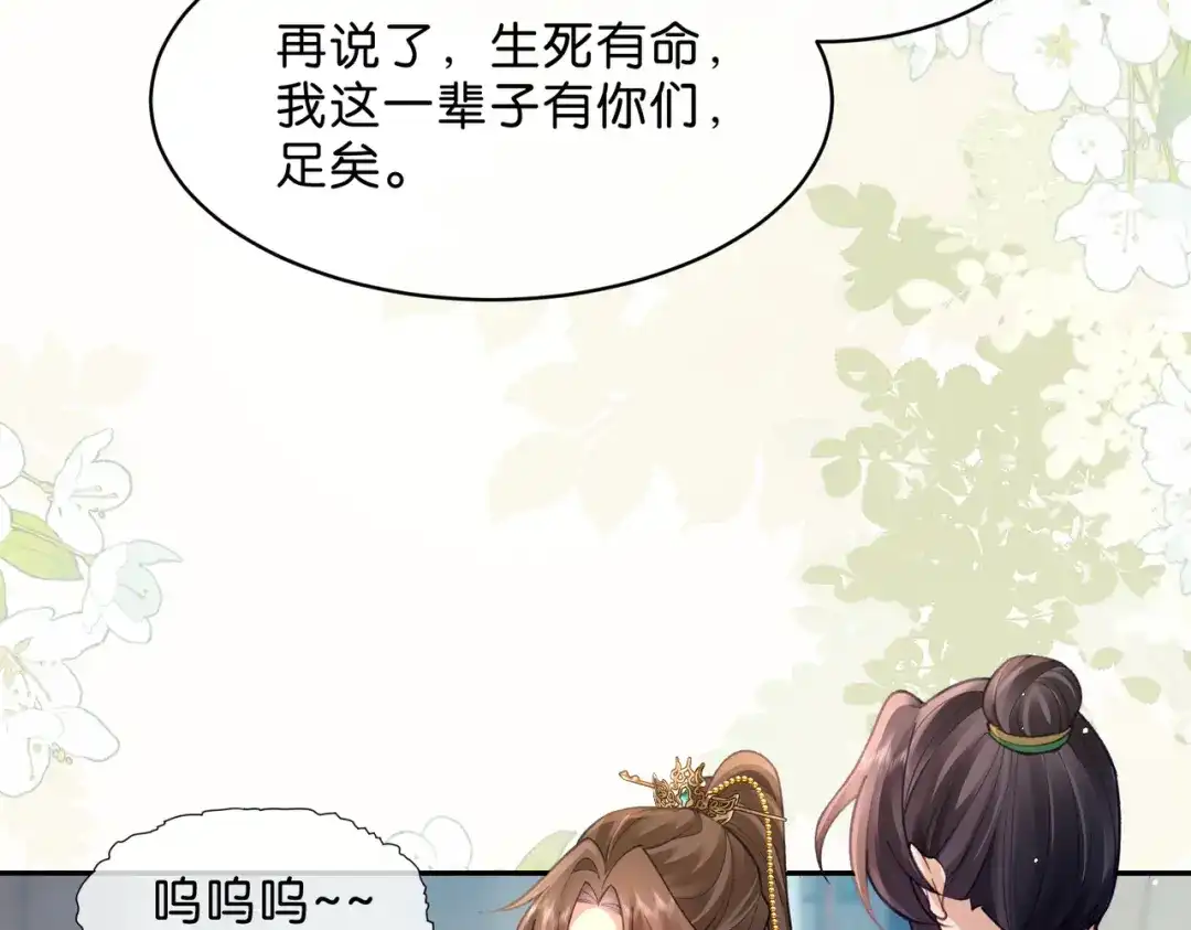 姐姐，今生我送你上路 014 猎人与猎物 第68页