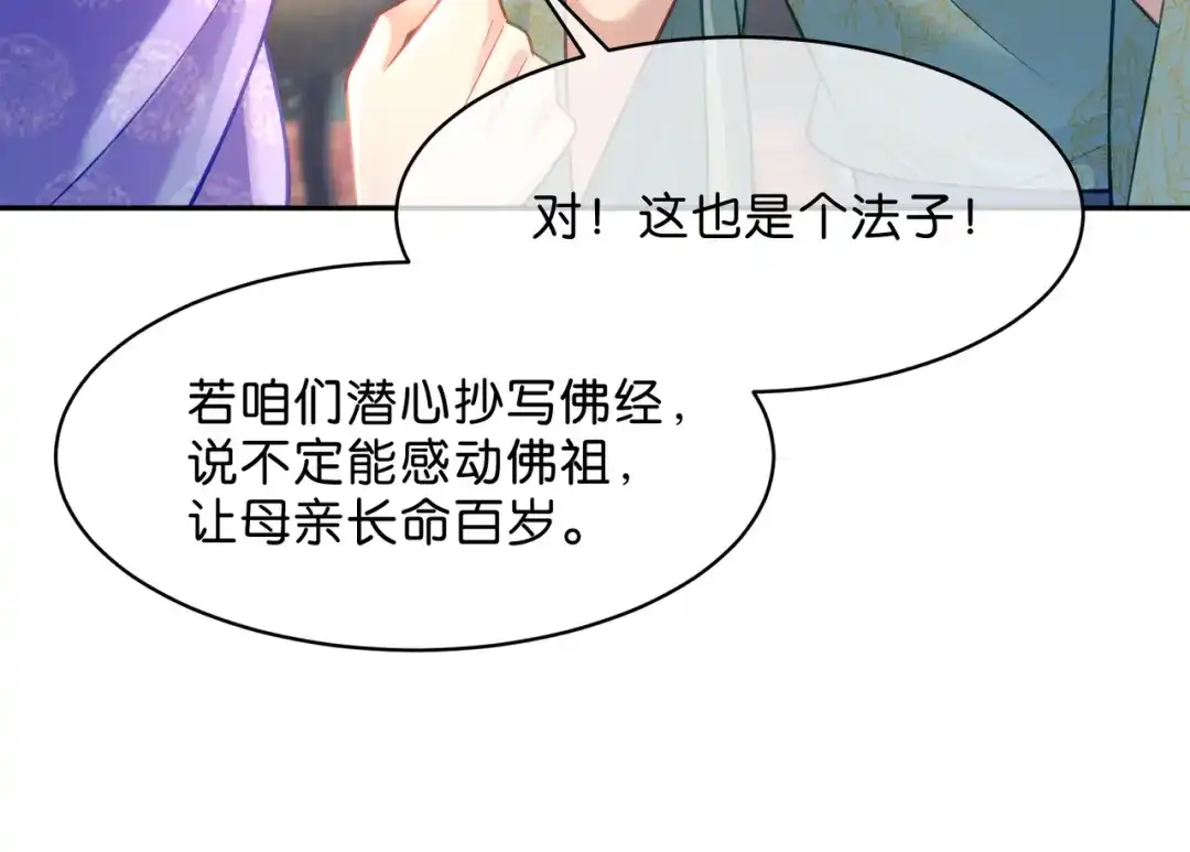 姐姐，今生我送你上路 014 猎人与猎物 第73页
