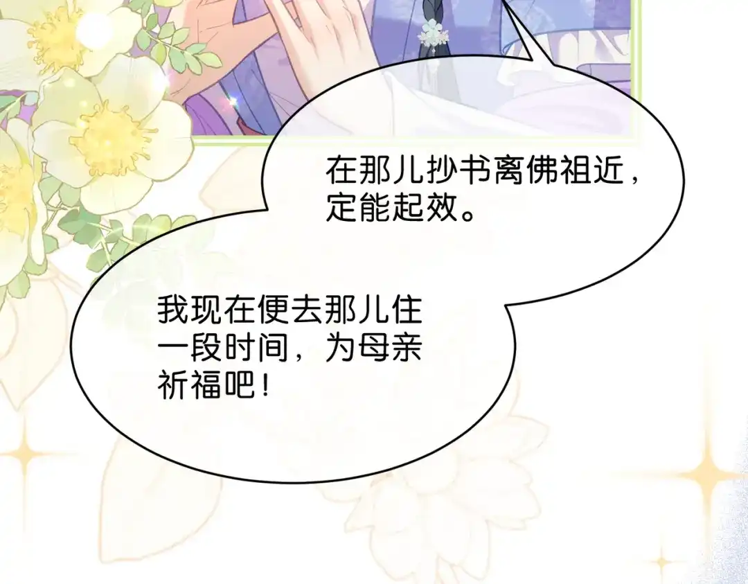 姐姐，今生我送你上路 014 猎人与猎物 第76页