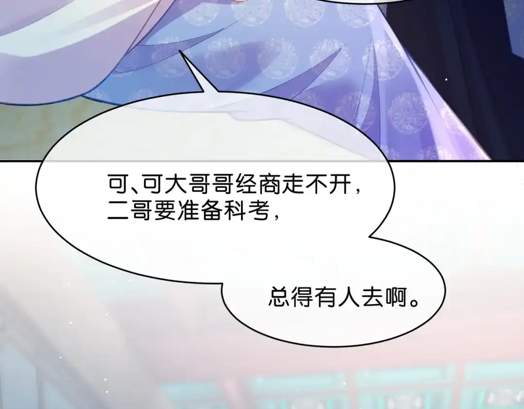 姐姐，今生我送你上路 014 猎人与猎物 第82页