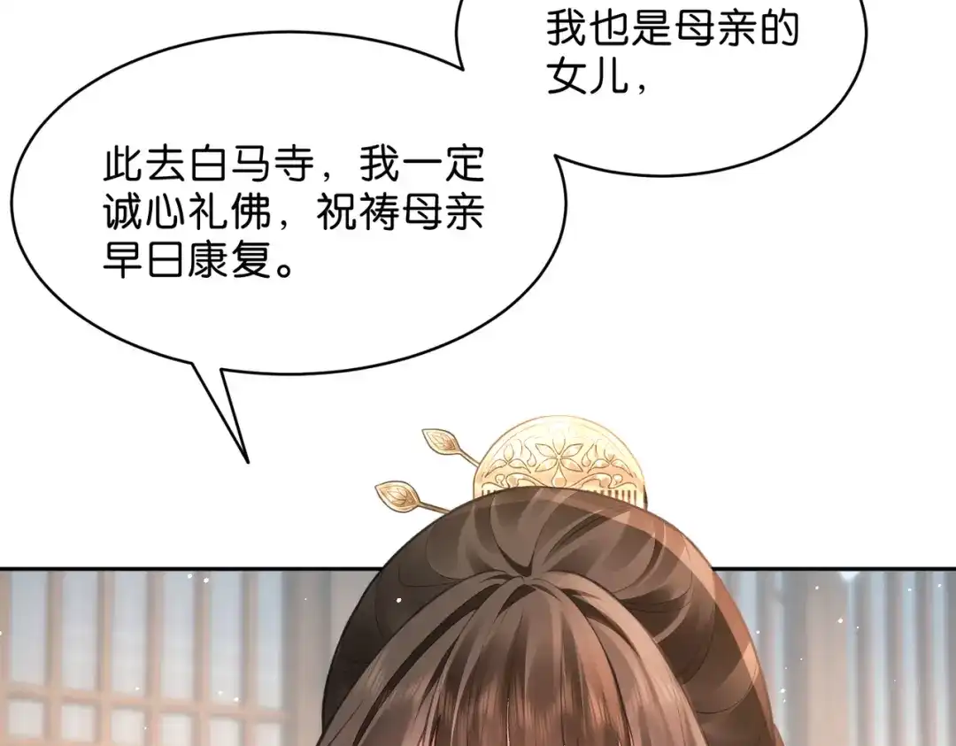 姐姐，今生我送你上路 014 猎人与猎物 第87页