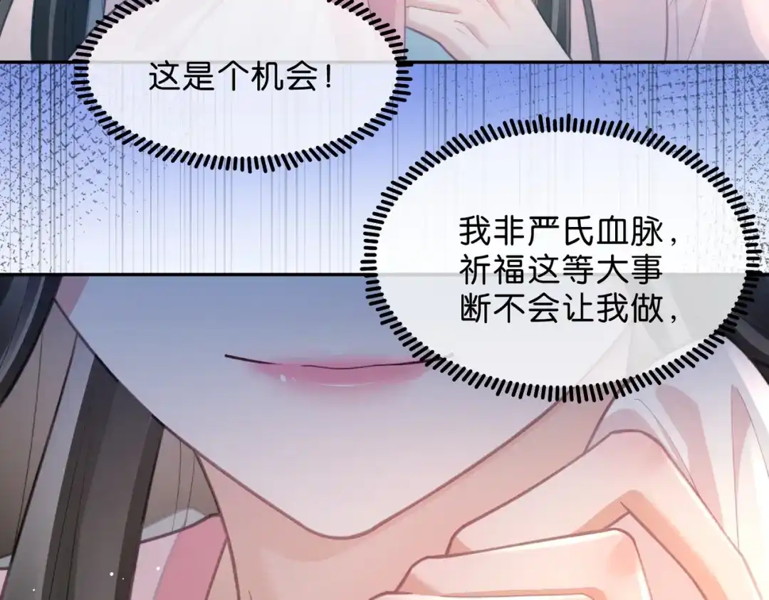 姐姐，今生我送你上路 014 猎人与猎物 第89页