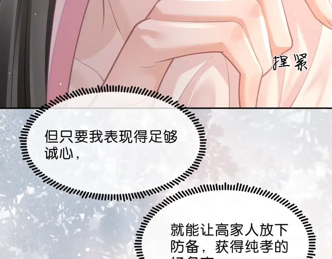 姐姐，今生我送你上路 014 猎人与猎物 第90页