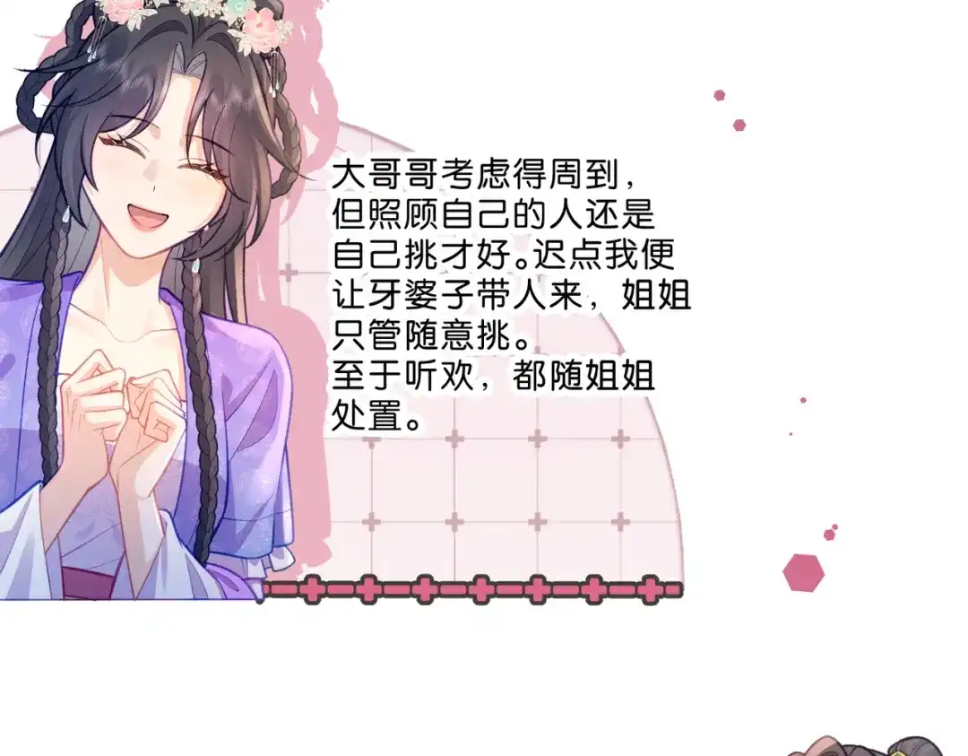 姐姐，今生我送你上路 014 猎人与猎物 第99页