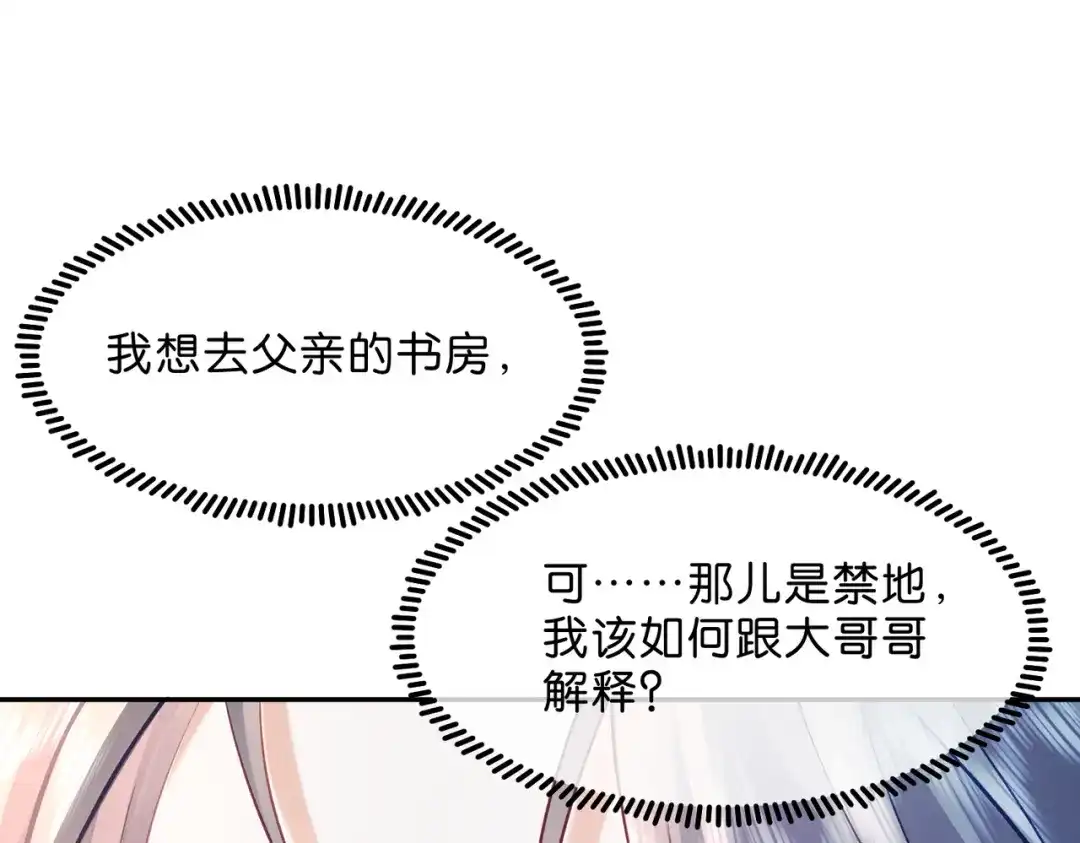 姐姐，今生我送你上路 015 禁地 第101页