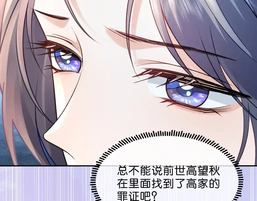 姐姐，今生我送你上路 015 禁地 第102页