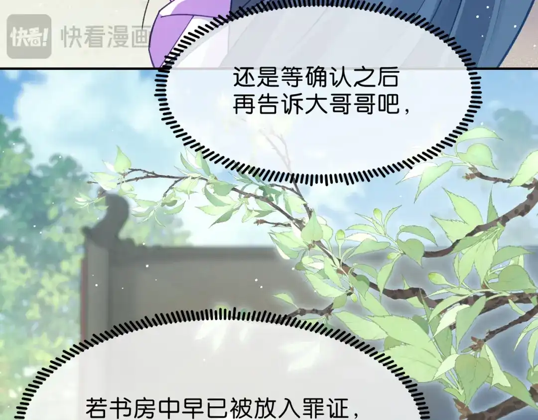 姐姐，今生我送你上路 015 禁地 第106页