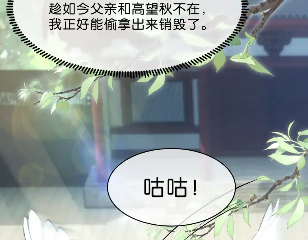 姐姐，今生我送你上路 015 禁地 第107页
