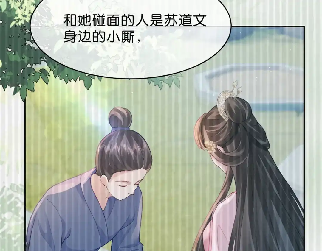姐姐，今生我送你上路 015 禁地 第116页