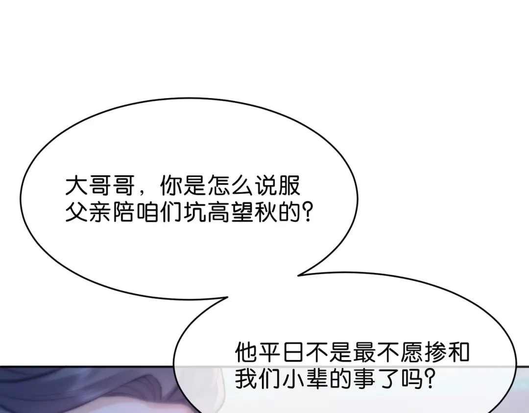 姐姐，今生我送你上路 015 禁地 第12页