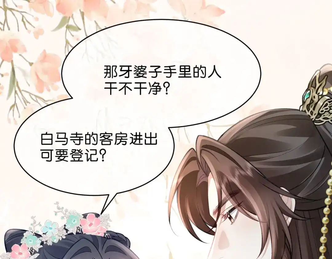 姐姐，今生我送你上路 015 禁地 第28页