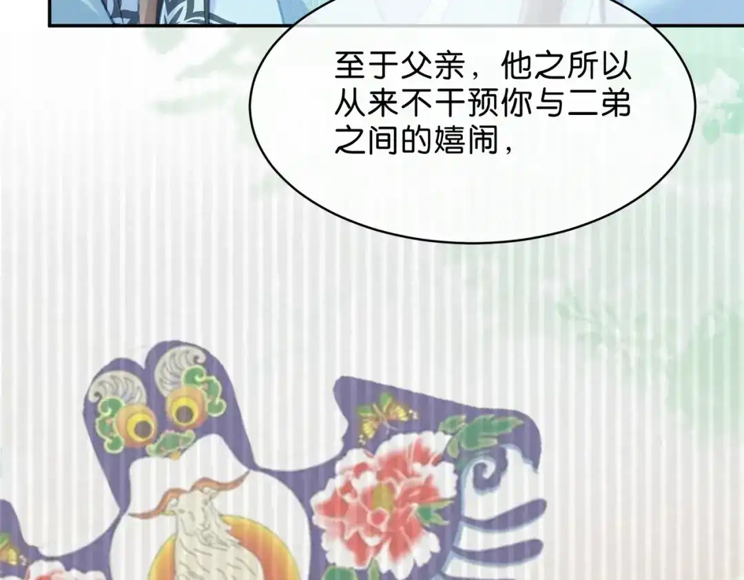 姐姐，今生我送你上路 015 禁地 第50页