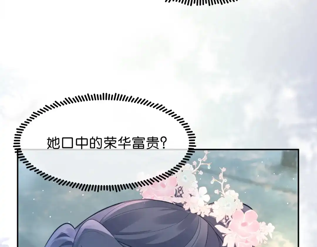 姐姐，今生我送你上路 015 禁地 第85页