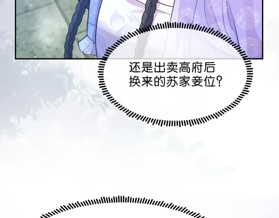 姐姐，今生我送你上路 015 禁地 第87页