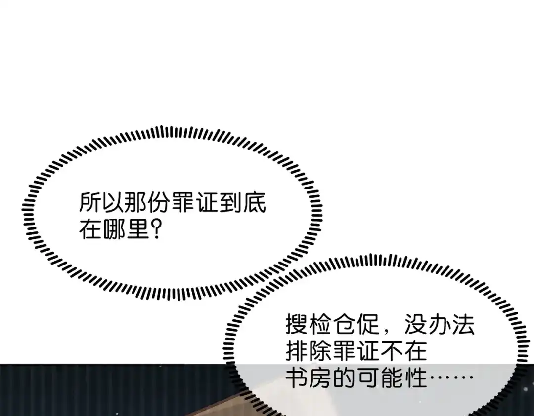 姐姐，今生我送你上路 016 先行一步 第103页