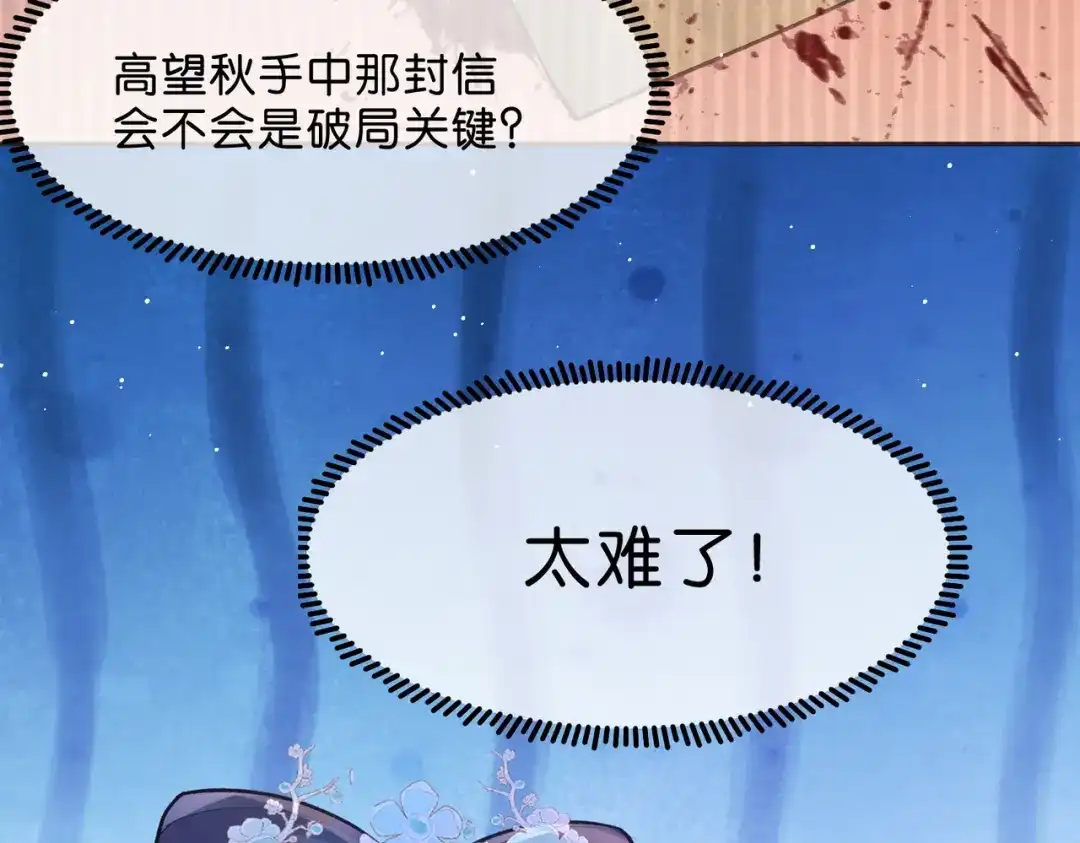 姐姐，今生我送你上路 016 先行一步 第105页