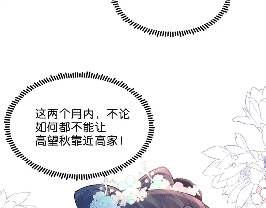 姐姐，今生我送你上路 016 先行一步 第108页