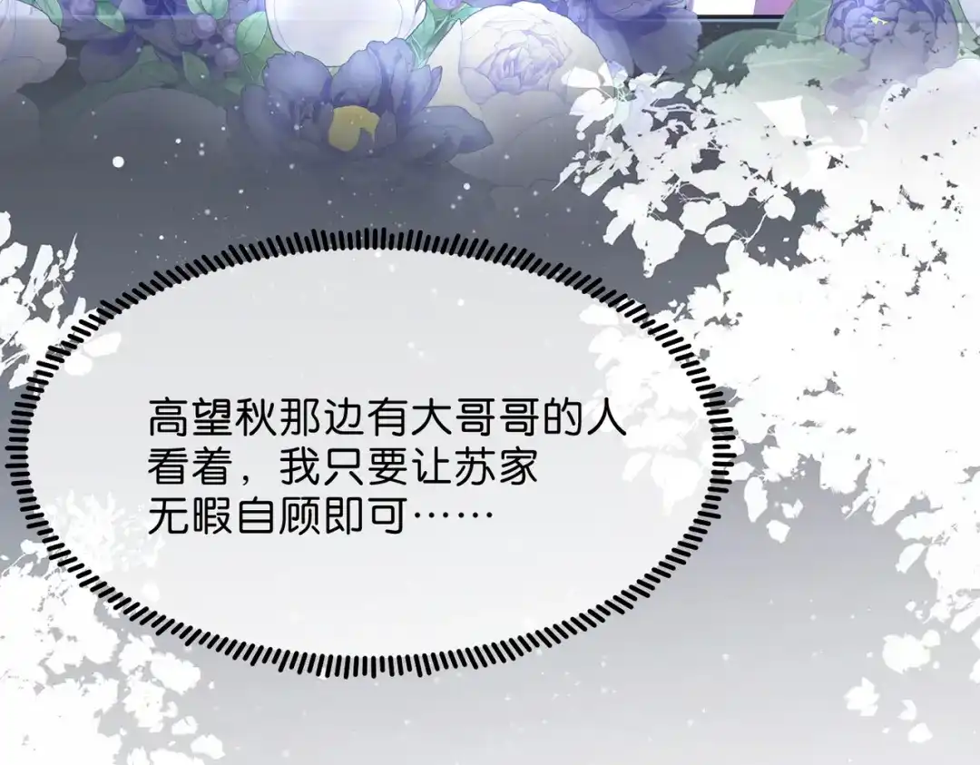 姐姐，今生我送你上路 016 先行一步 第111页