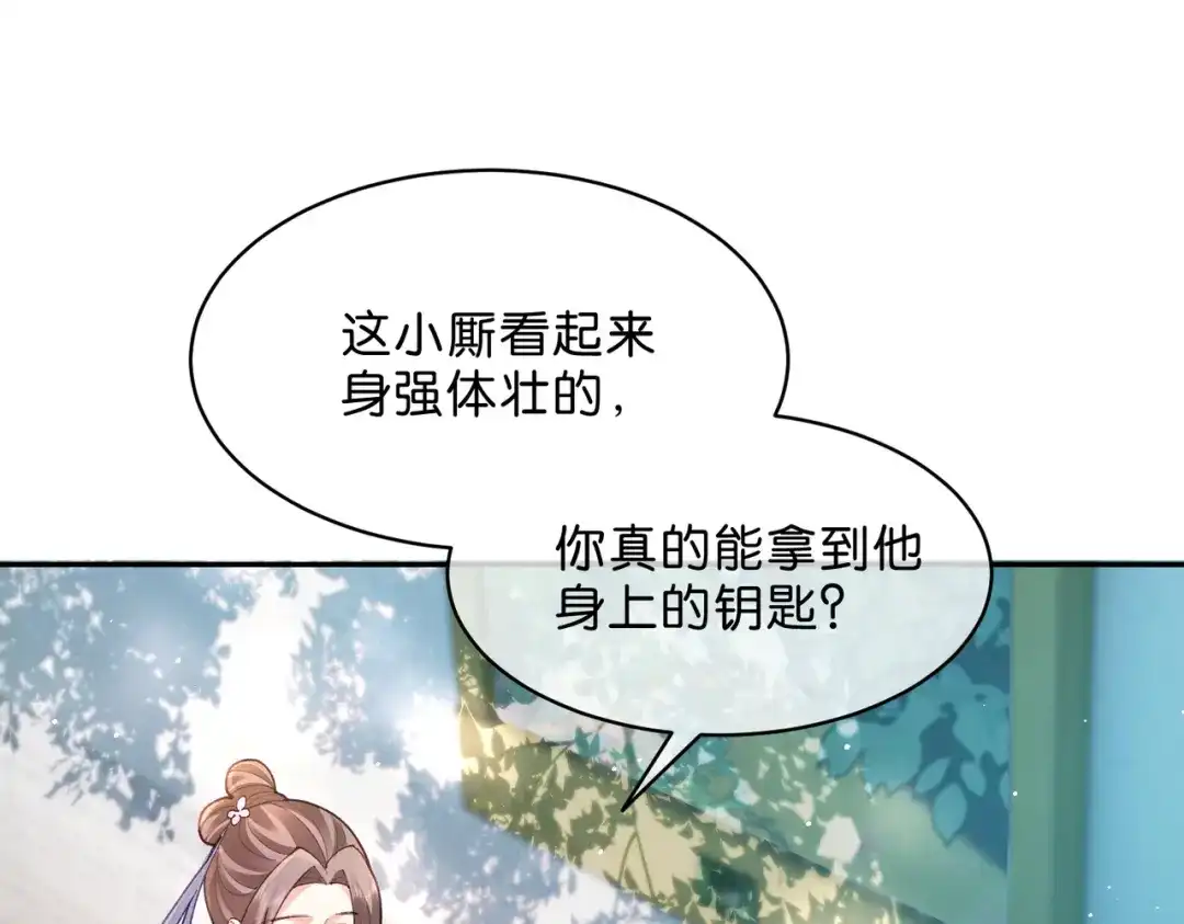 姐姐，今生我送你上路 016 先行一步 第26页