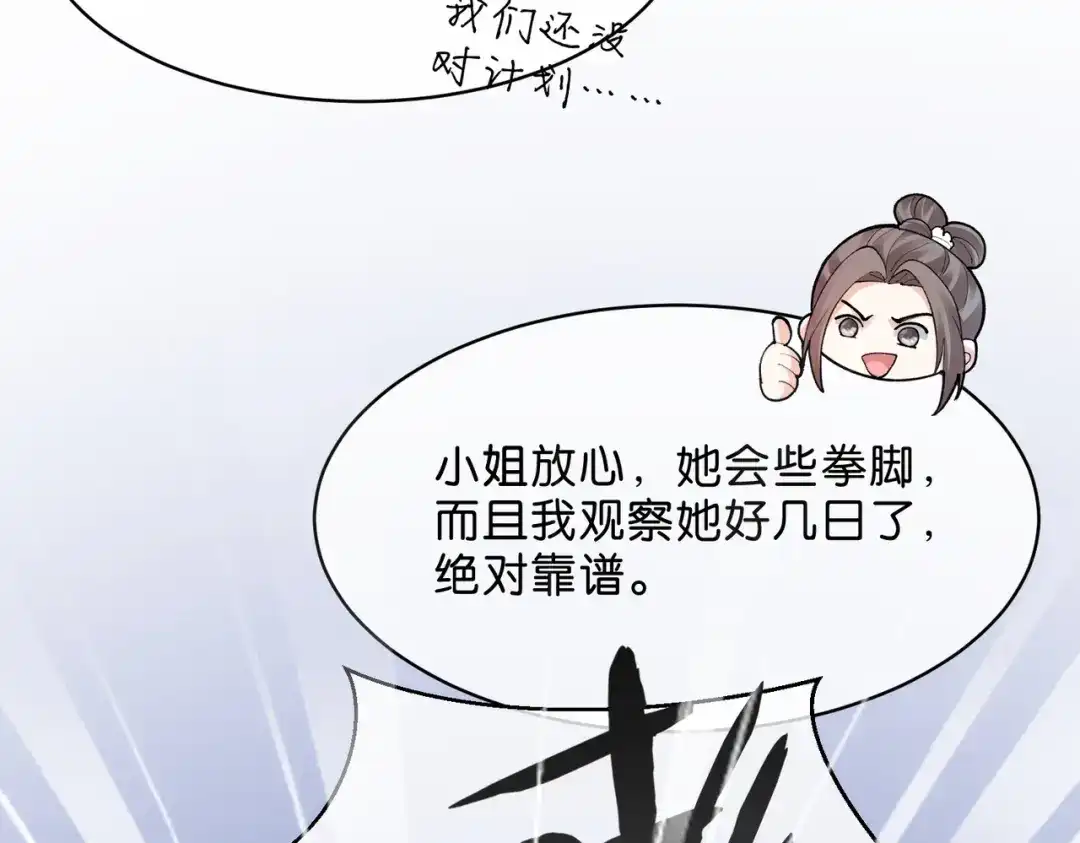 姐姐，今生我送你上路 016 先行一步 第35页