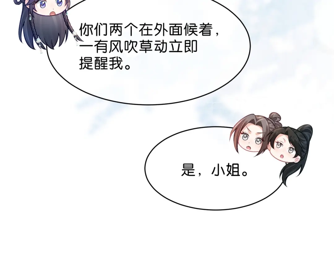 姐姐，今生我送你上路 016 先行一步 第49页