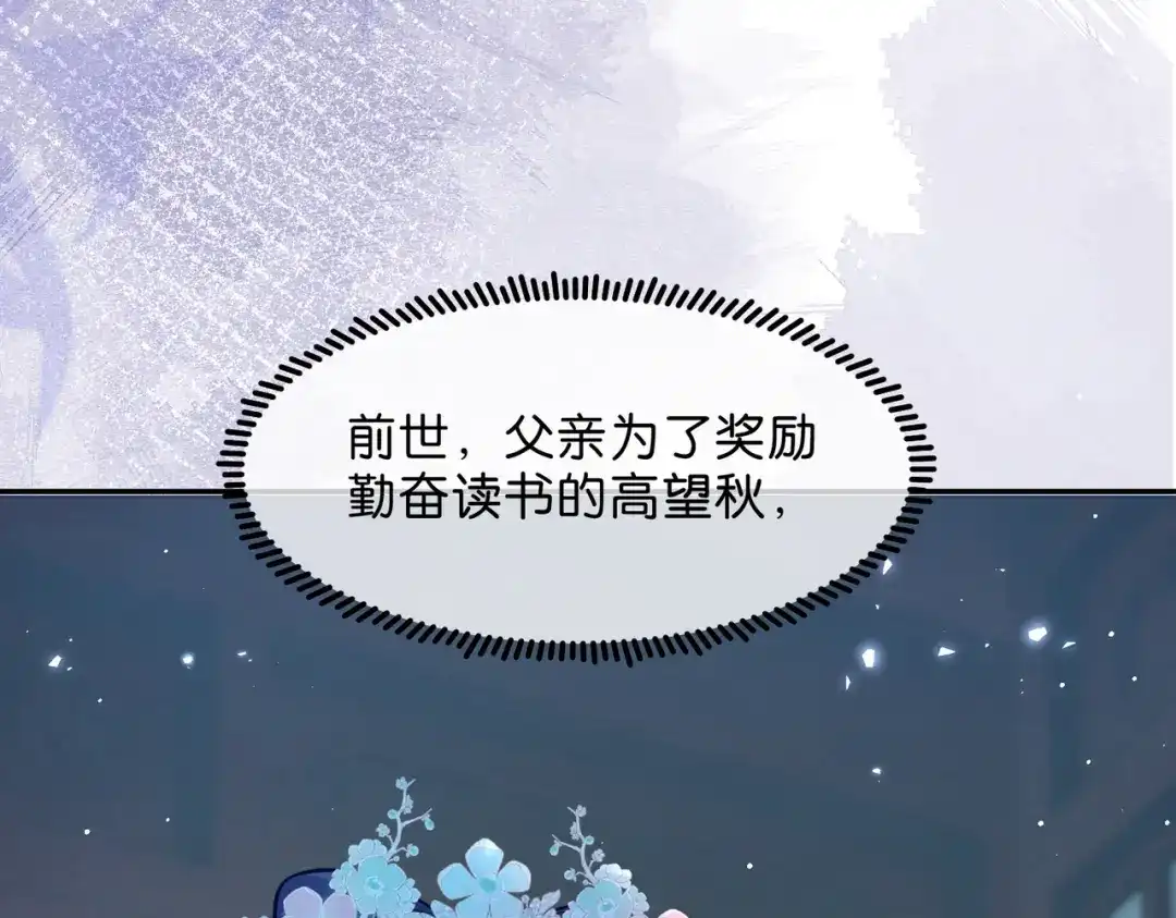 姐姐，今生我送你上路 016 先行一步 第53页
