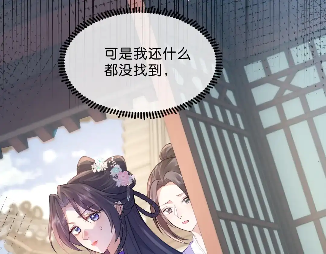 姐姐，今生我送你上路 016 先行一步 第73页