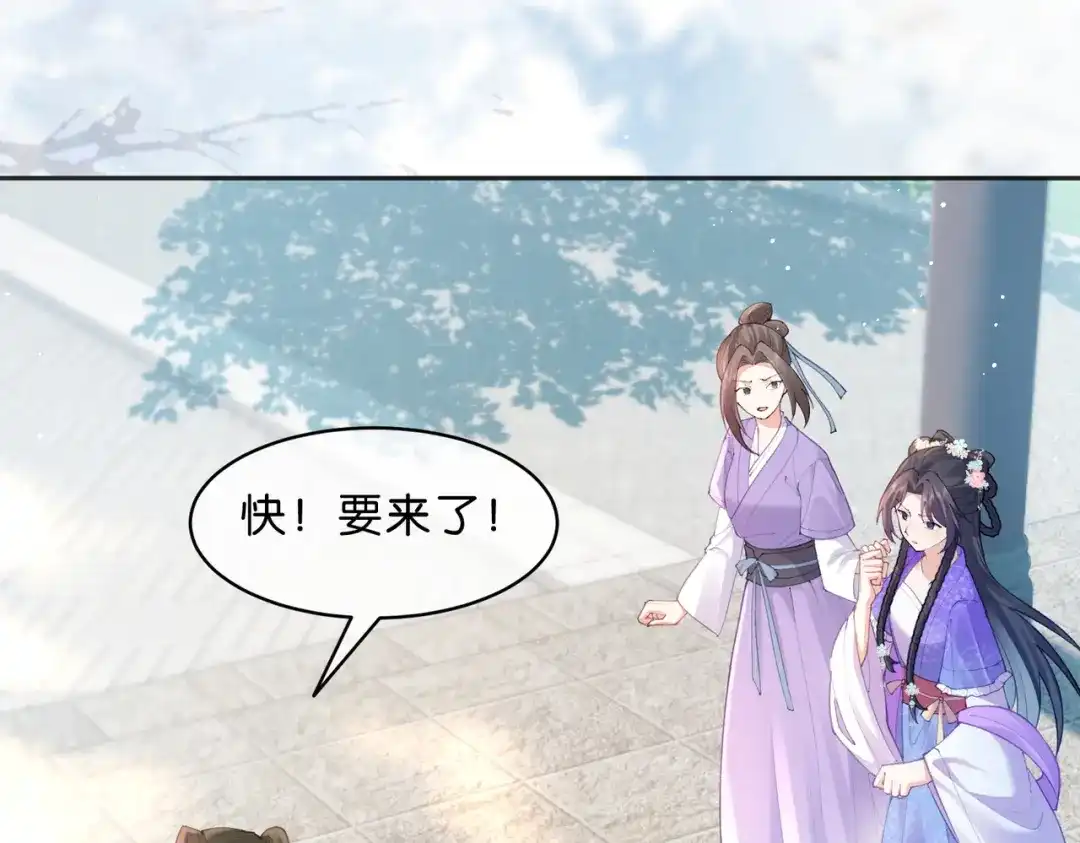 姐姐，今生我送你上路 016 先行一步 第77页