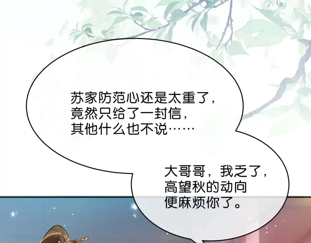 姐姐，今生我送你上路 016 先行一步 第8页