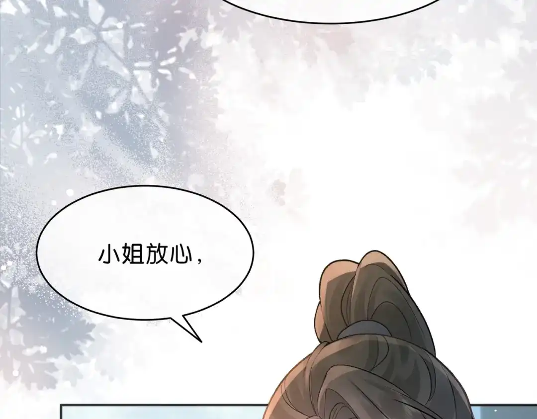 姐姐，今生我送你上路 016 先行一步 第97页