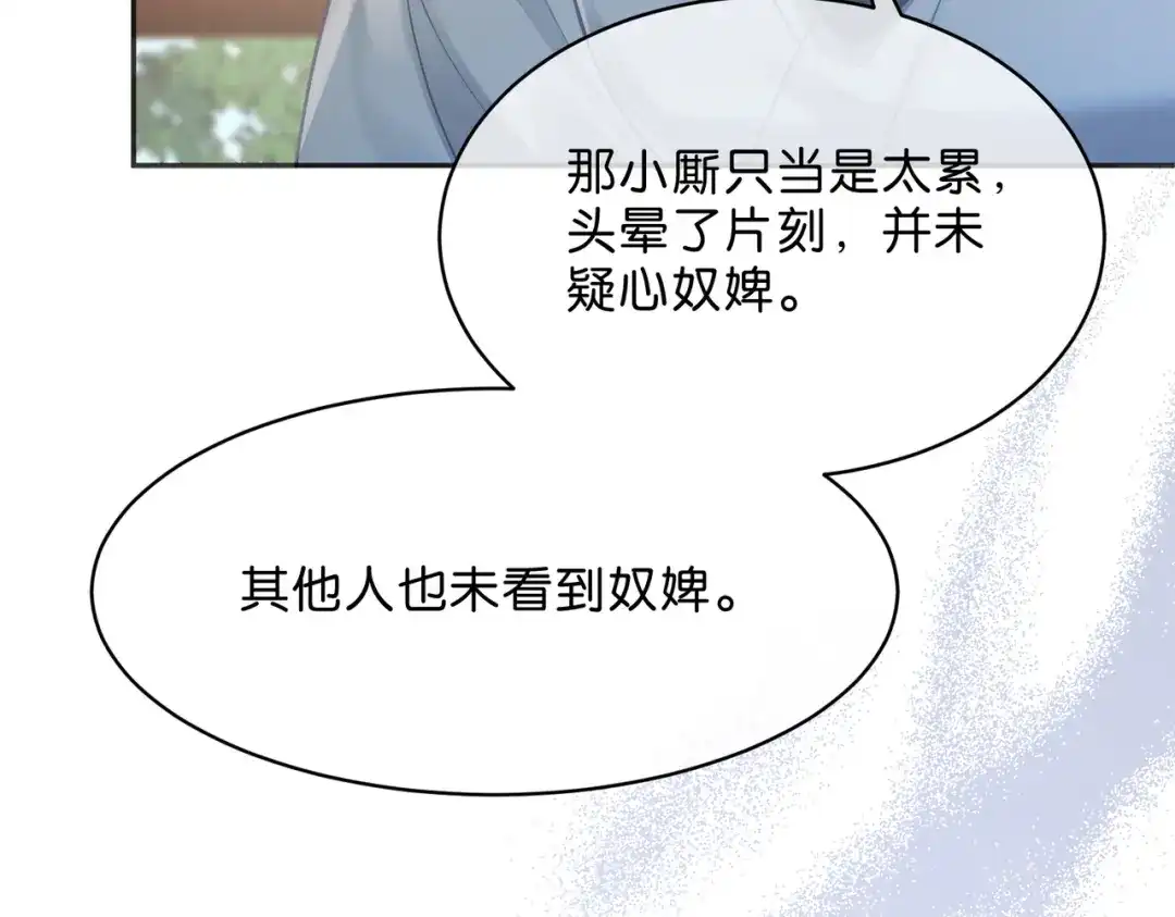 姐姐，今生我送你上路 016 先行一步 第99页