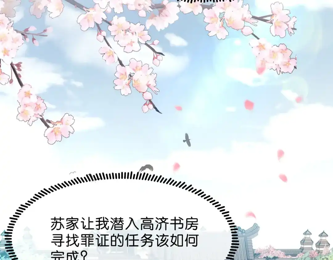 姐姐，今生我送你上路 017 灭口 第105页