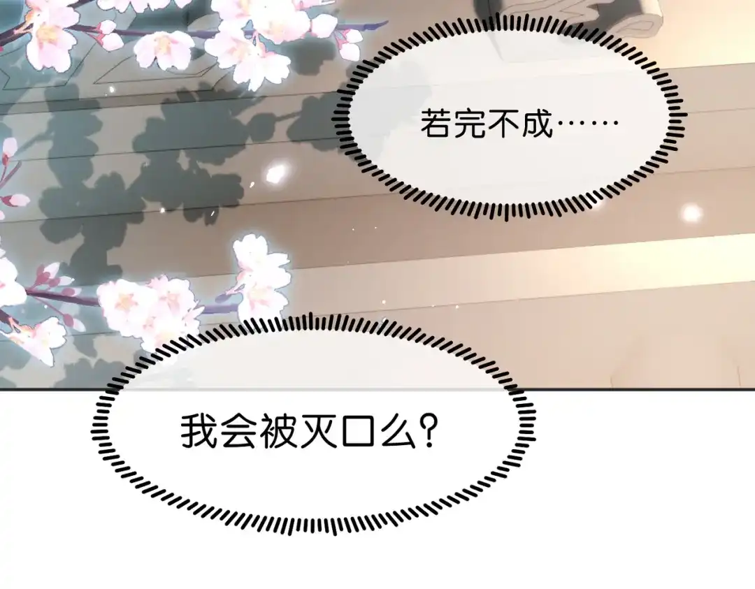 姐姐，今生我送你上路 017 灭口 第108页
