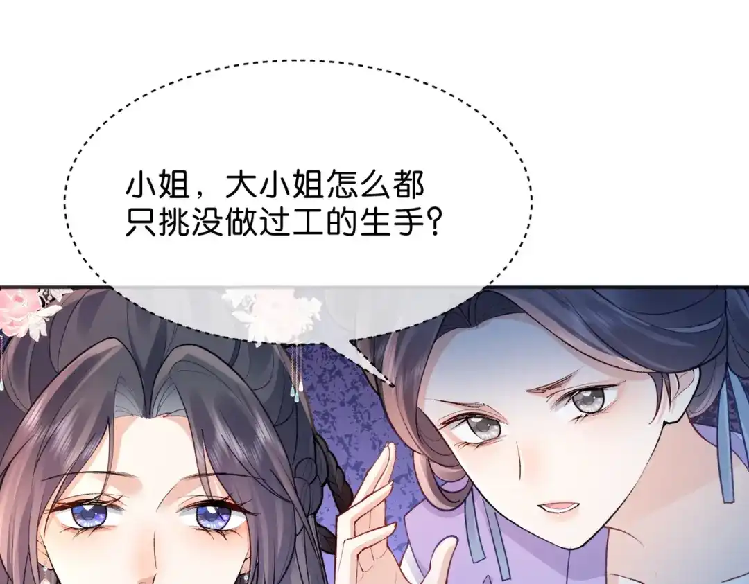 姐姐，今生我送你上路 017 灭口 第23页